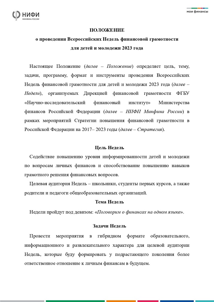 Недели ФГ 2023 Руководство pages-to-jpg-0011