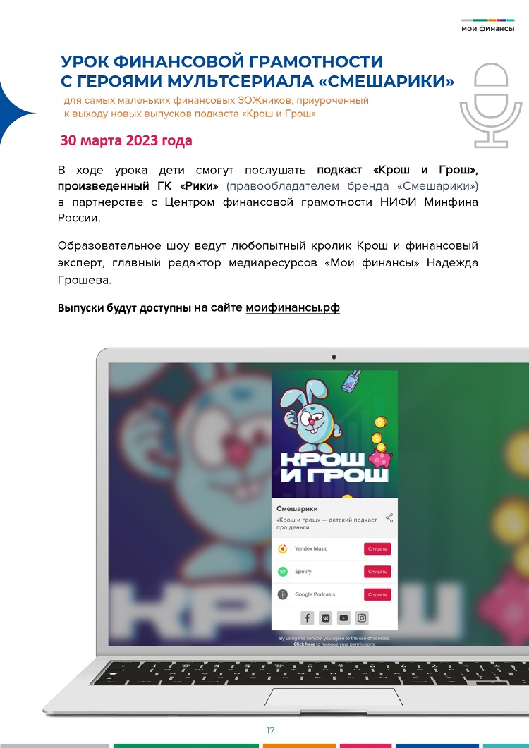 Недели ФГ 2023 Руководство pages-to-jpg-0017